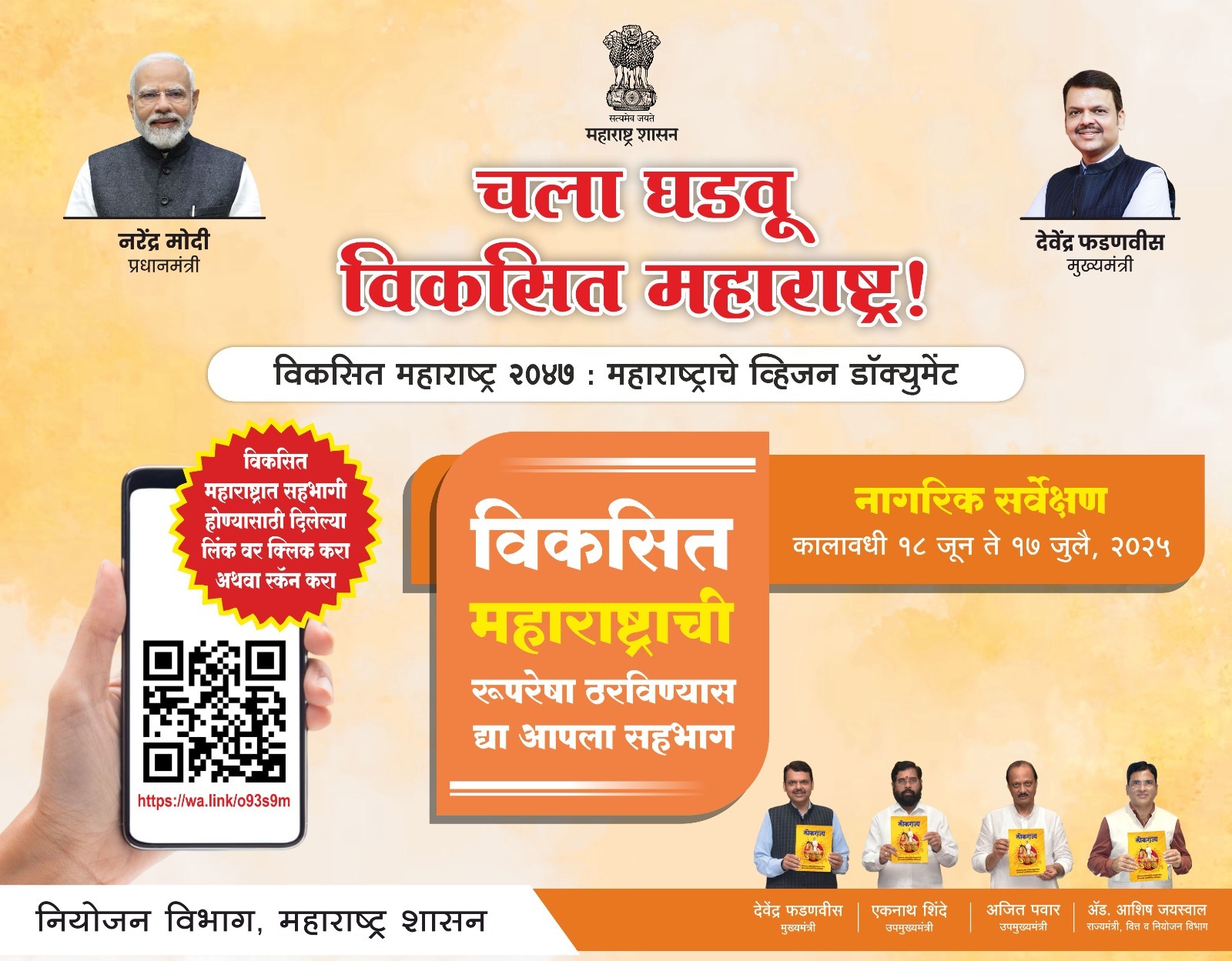 Vikasit Maharashtra 2047